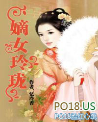 嫡女惊华免费阅读